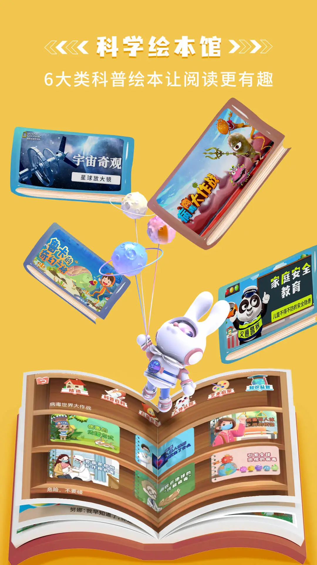 科学星球HD儿童学习