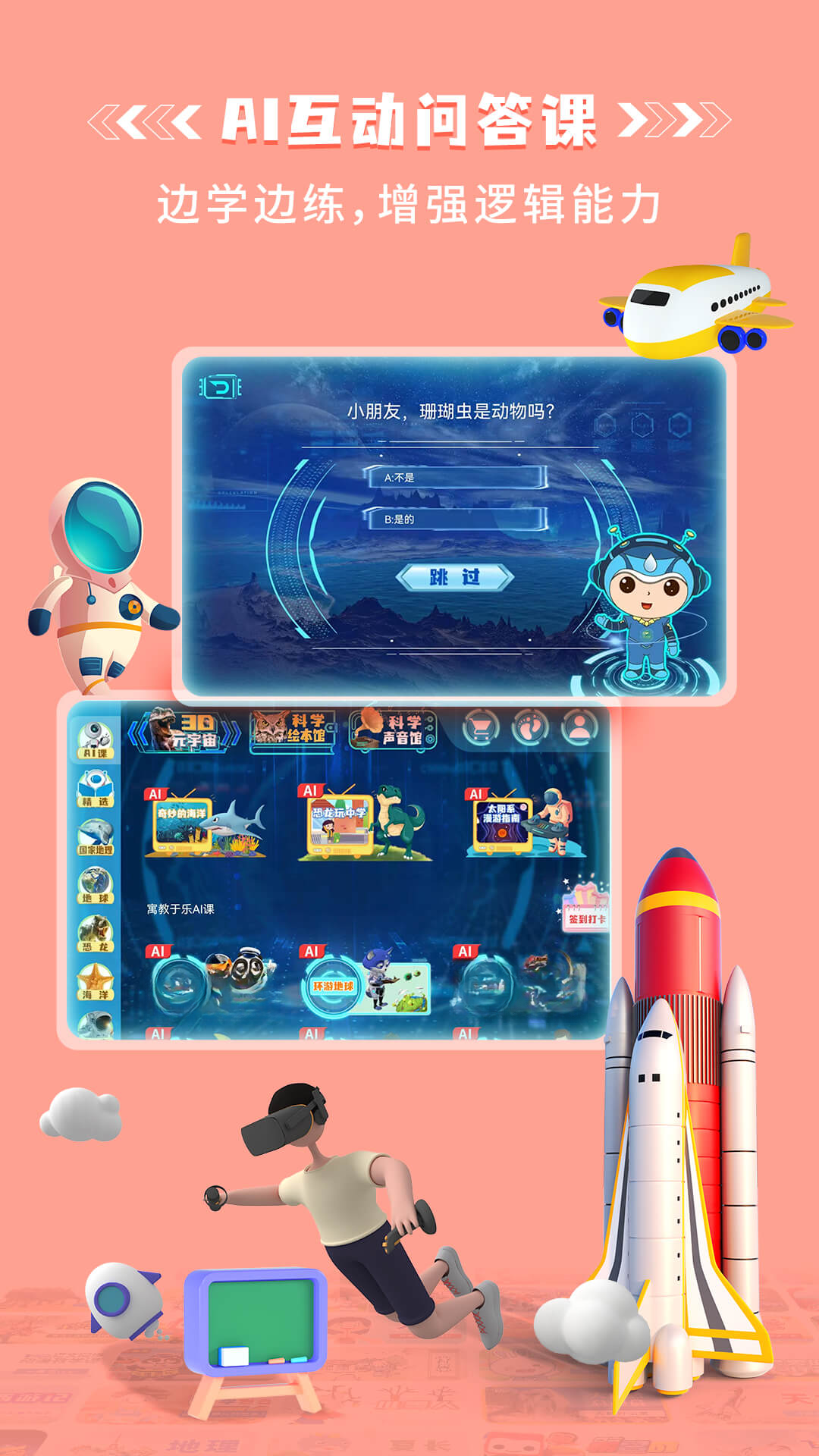 科学星球HD更新内容