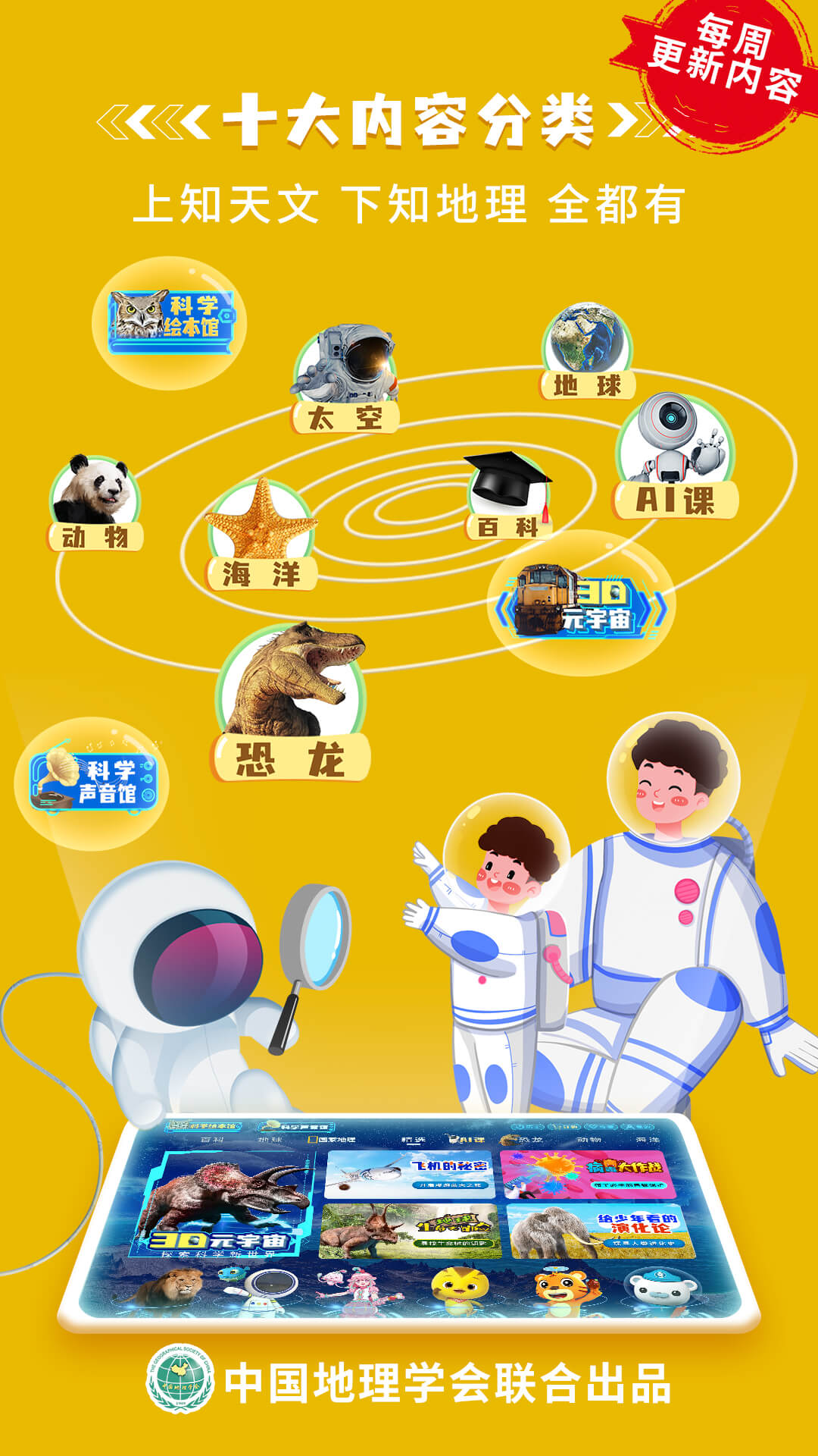 科学星球HD知识模块
