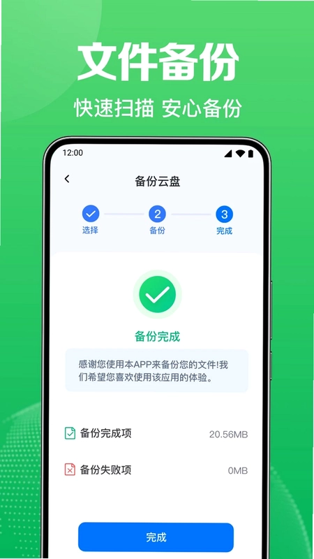 微聊天免费记录备份预览图