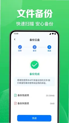 微聊天免费记录备份预览图