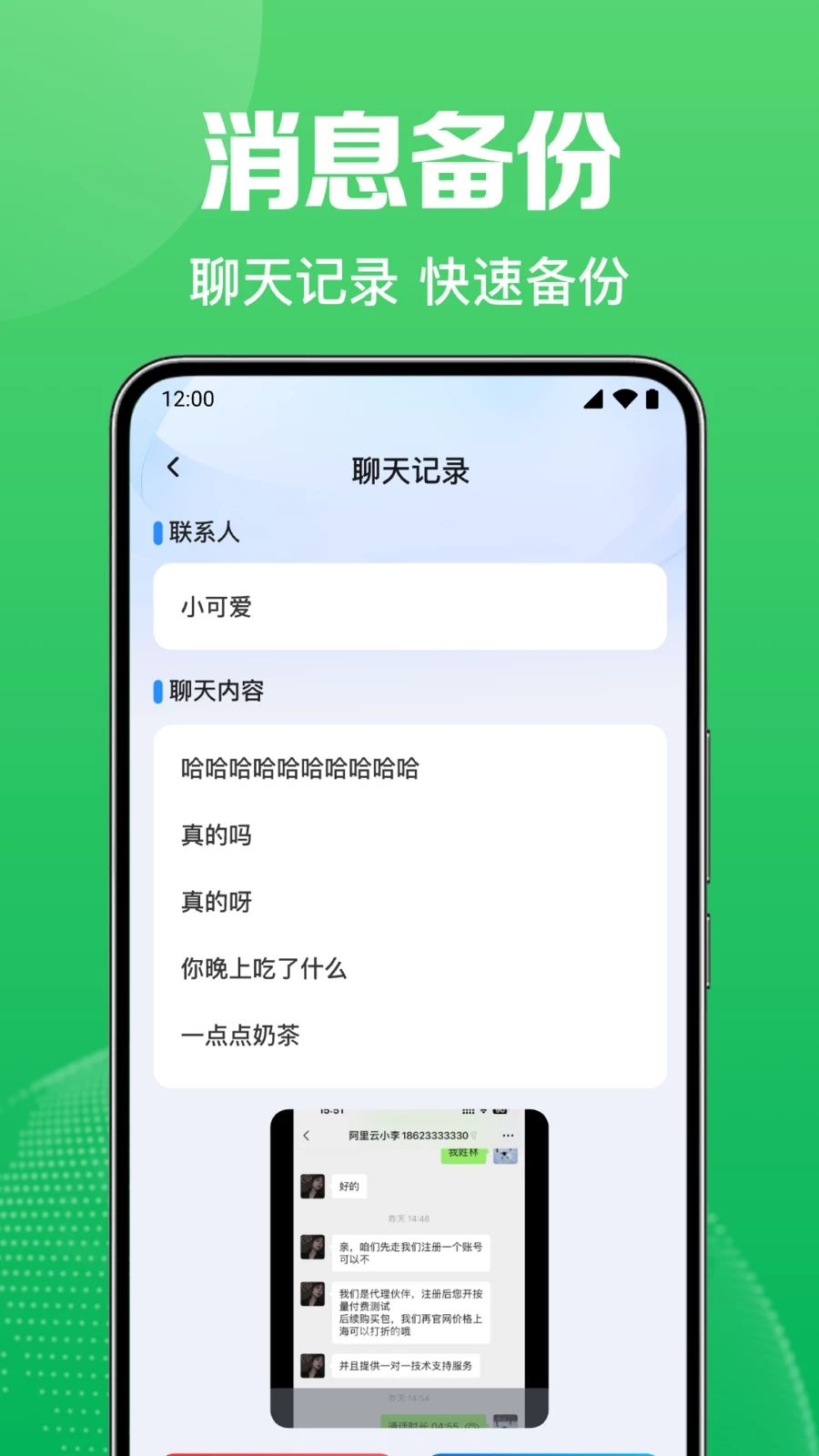 微聊天免费记录备份存储位置