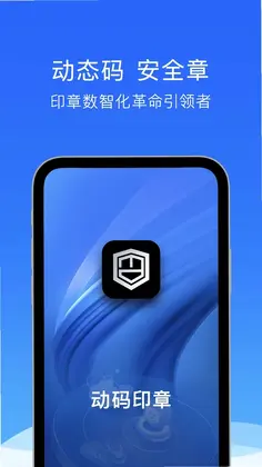 动码印章预览图