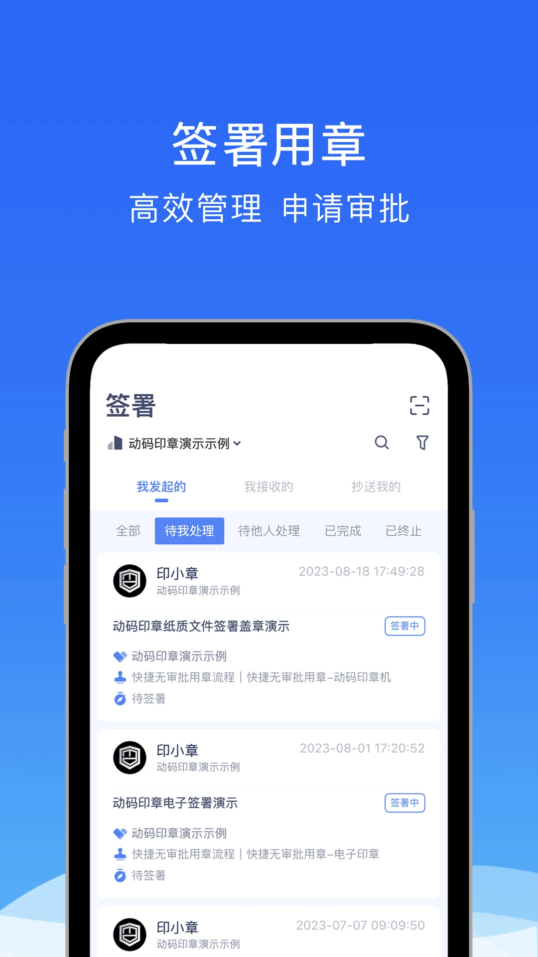 动码印章溯源功能