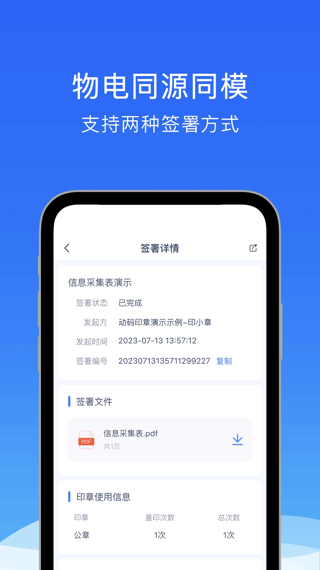 动码印章消息提醒