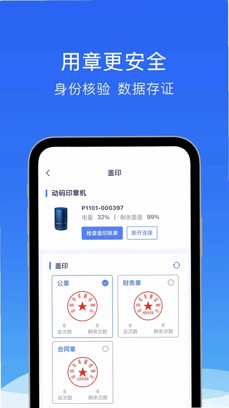 动码印章预览图