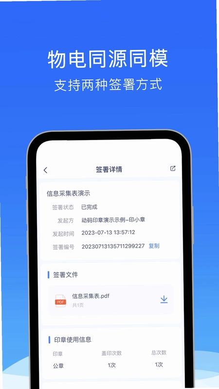 动码印章预览图