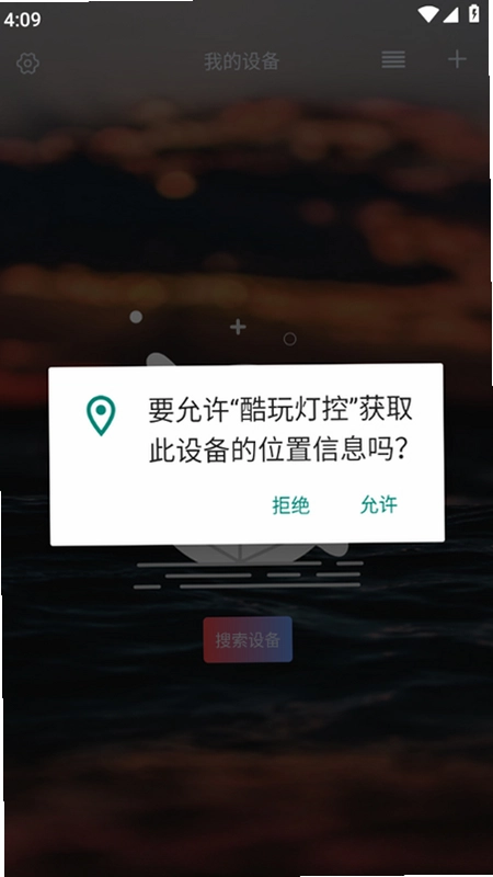 宝莲灯酷玩灯控app预览图