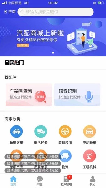众淘汽配商城汽配分类