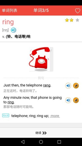 新概念英语单词通游戏模式