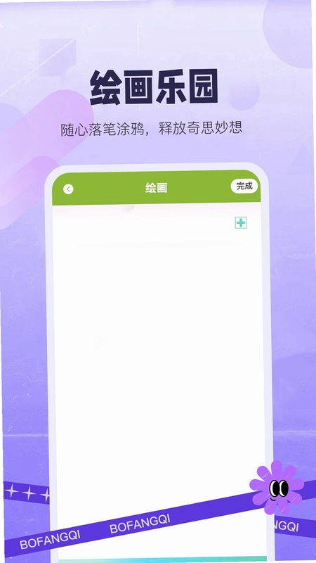 别让羊跑了预览图