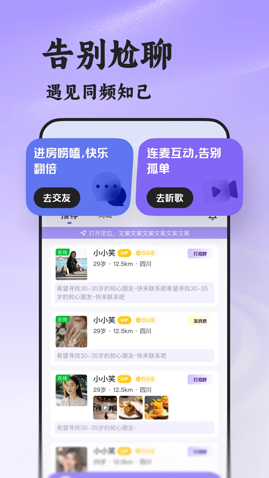 瞬伴社交应用预览图