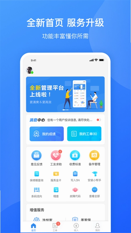服务美的通预览图