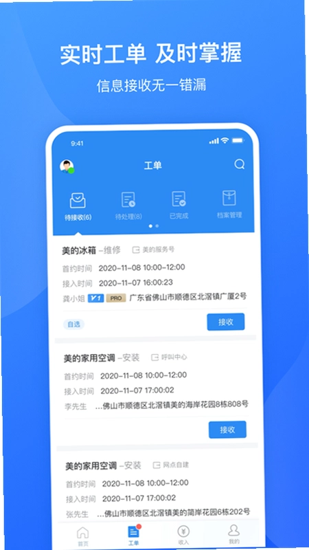 服务美的通预览图