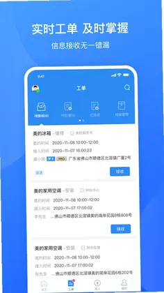 服务美的通预览图