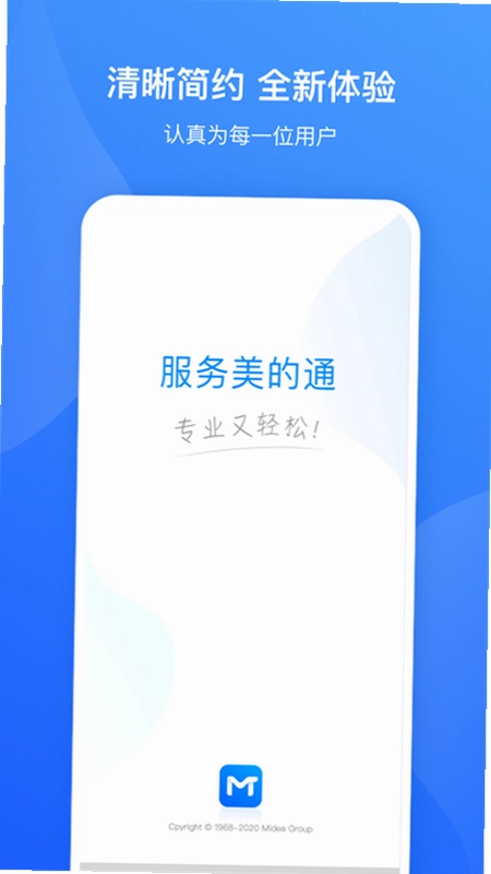服务美的通预览图