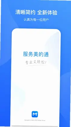 服务美的通预览图