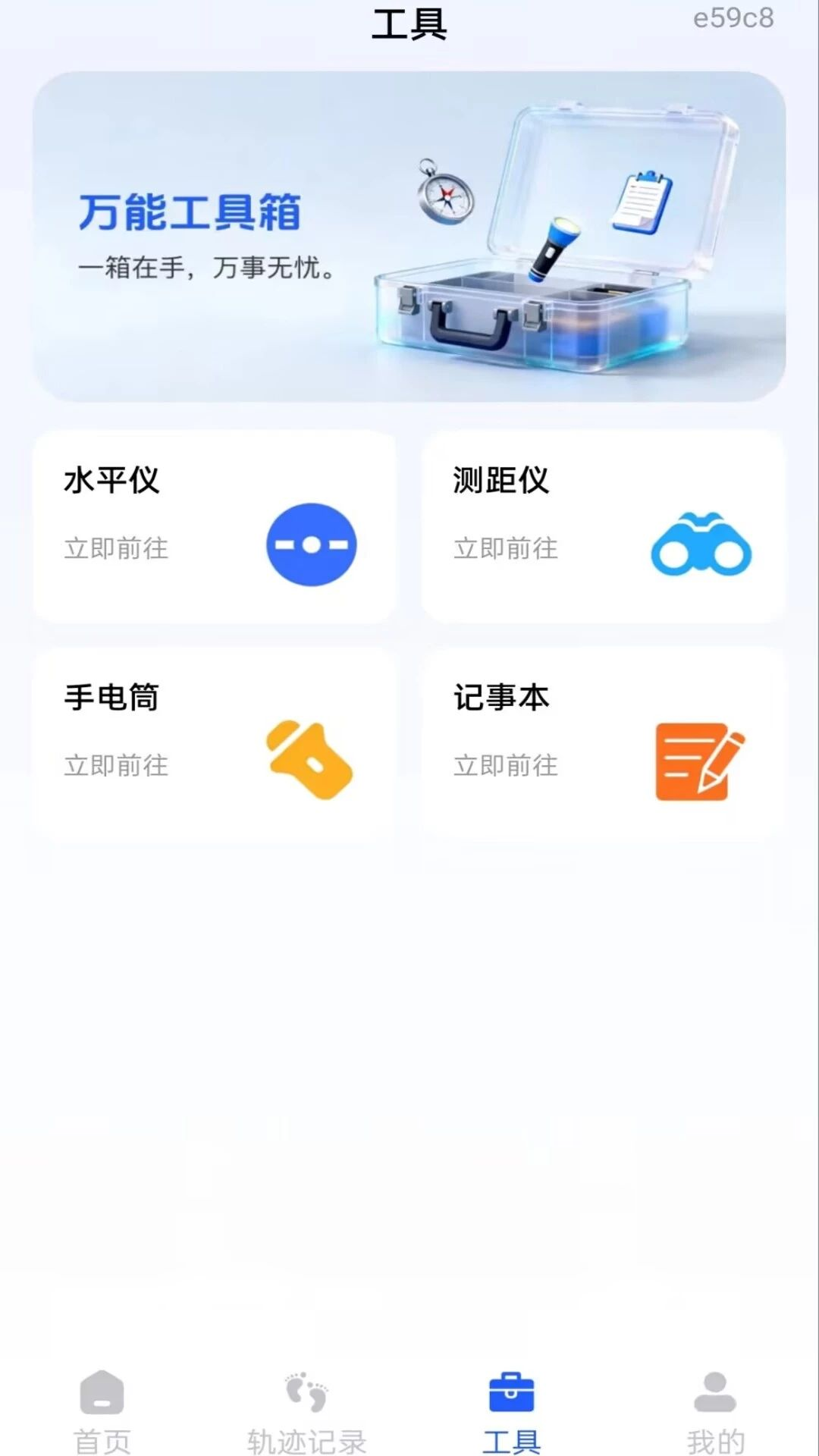 风水方位指南针天气查询