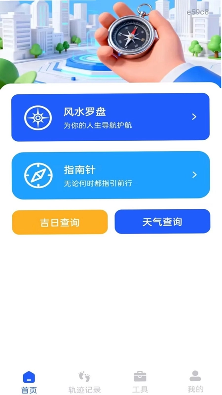 风水方位指南针最新版预览图