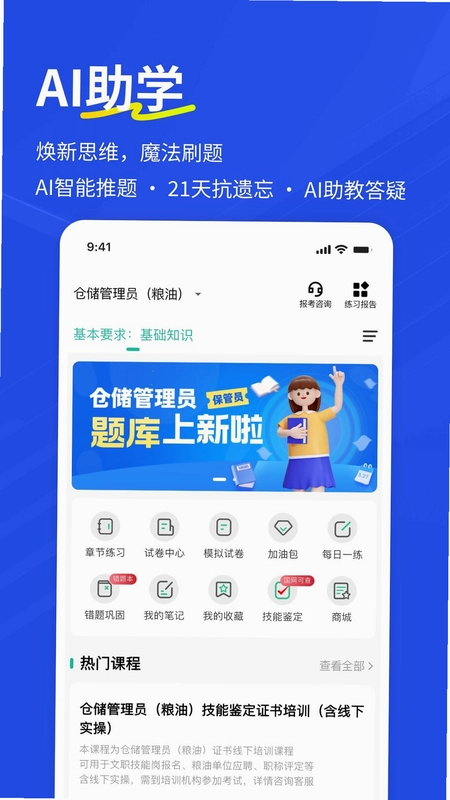 保管员练题狗预览图