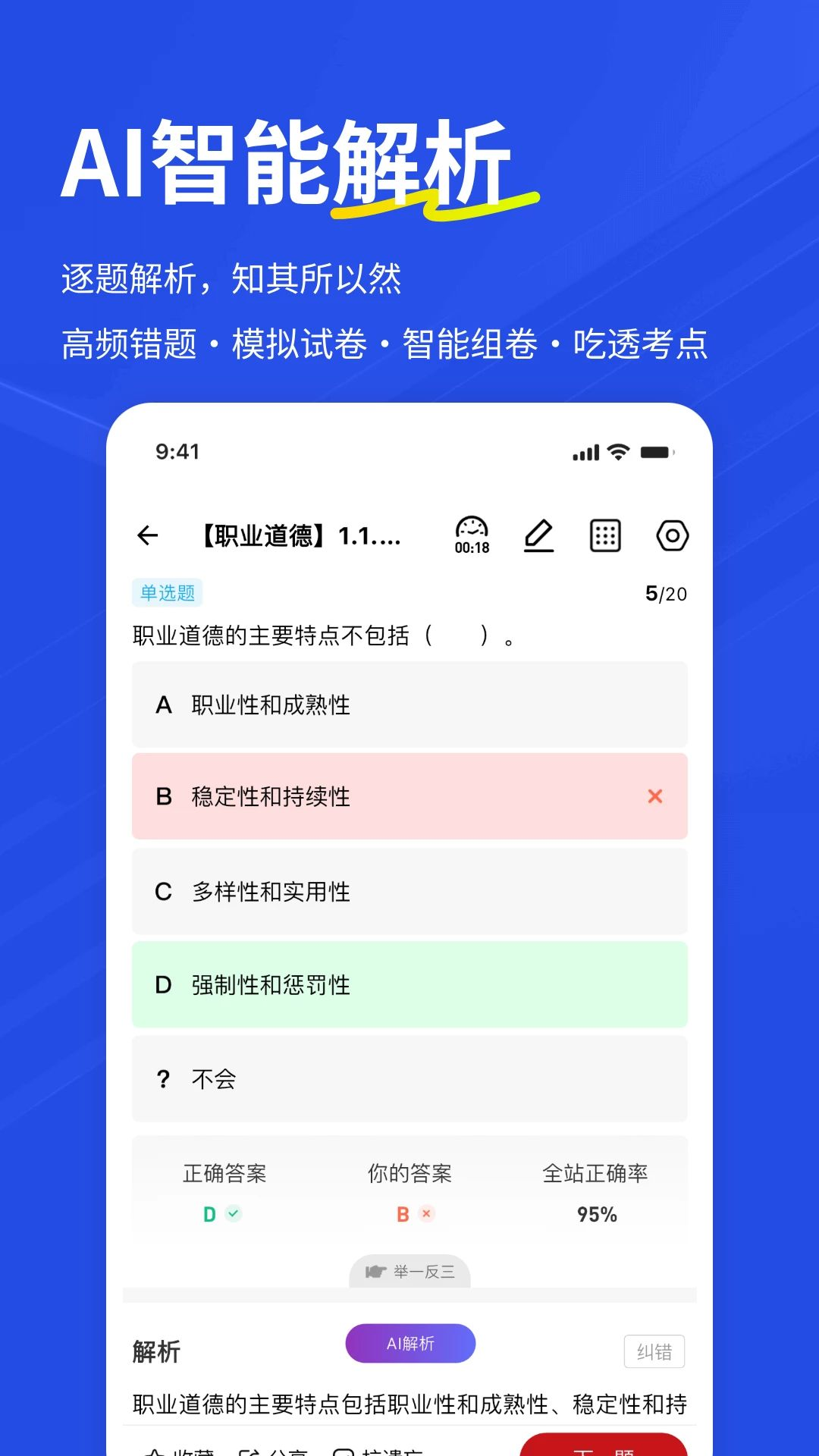 保管员练题狗使用教程