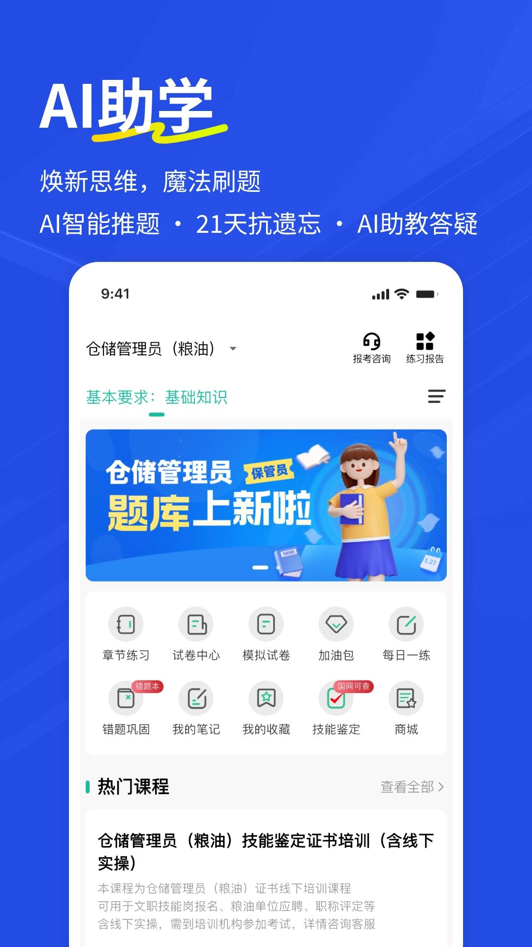 保管员练题狗预览图