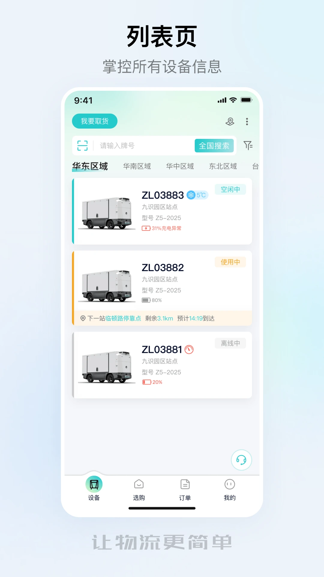九识城配界面预览