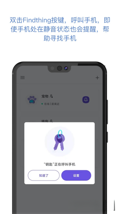找东西app设备绑定