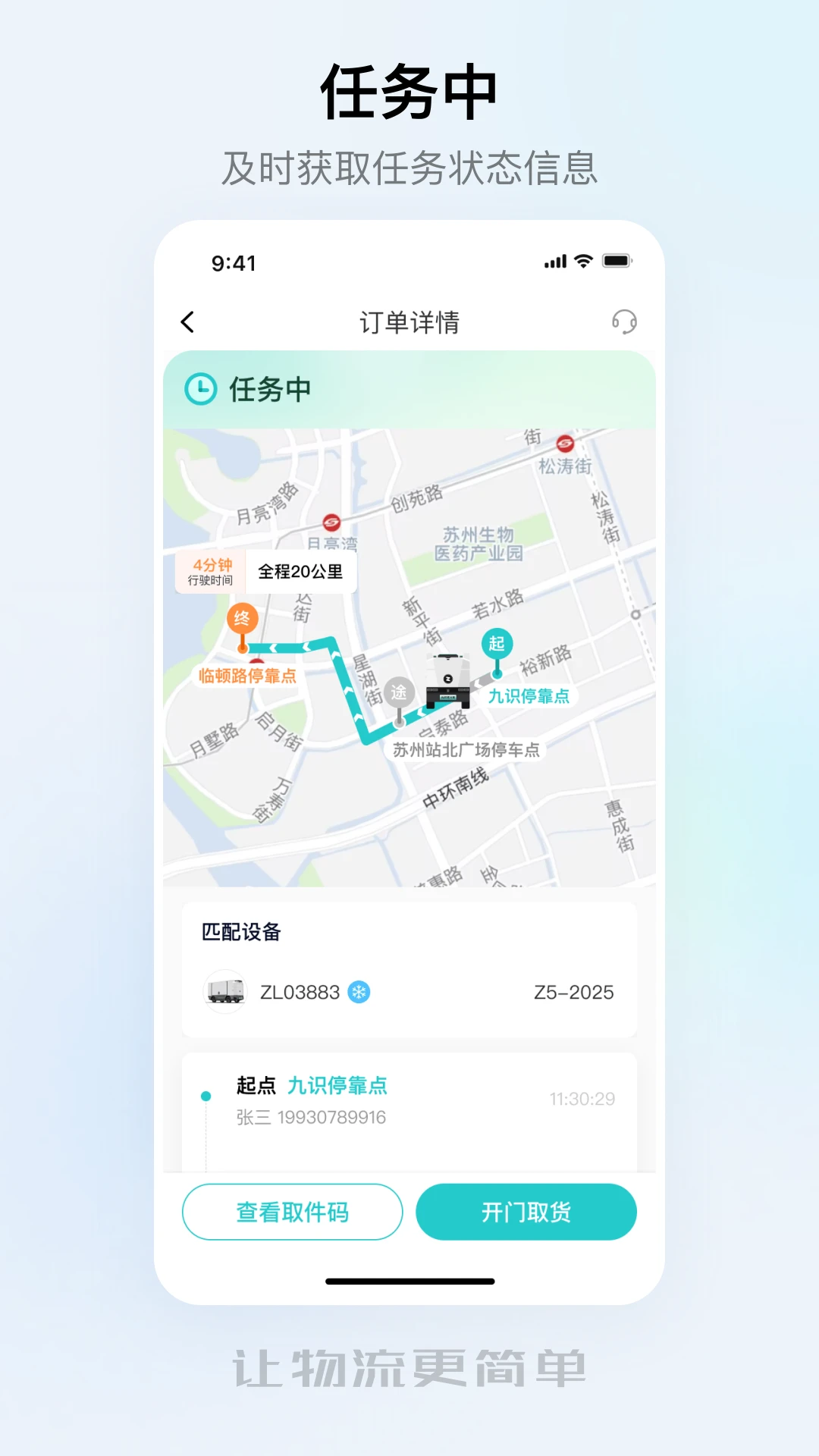九识城配取件流程