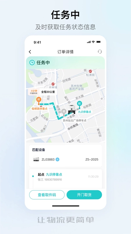 九识城配官方版预览图