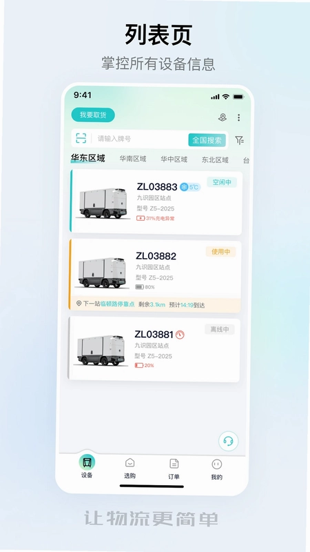 九识城配官方版预览图