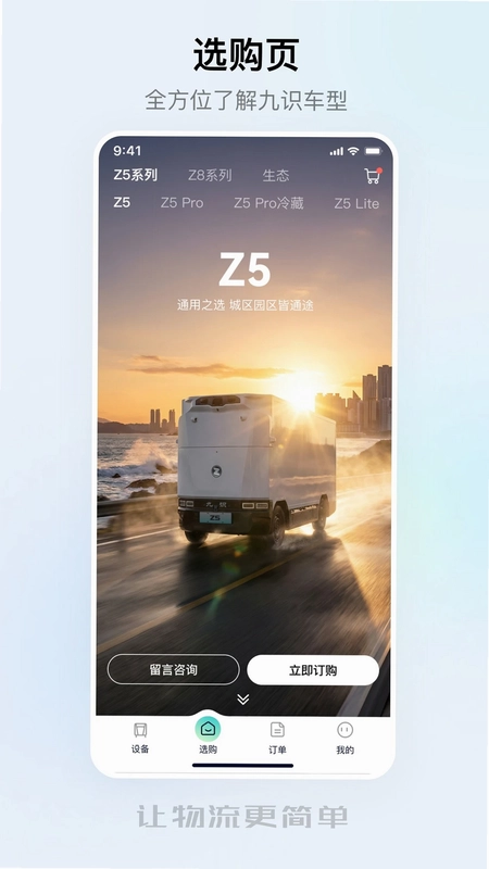 九识城配官方版预览图