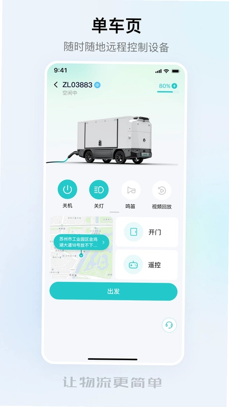 九识城配官方版预览图