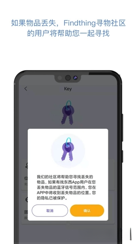 找东西app社区互助