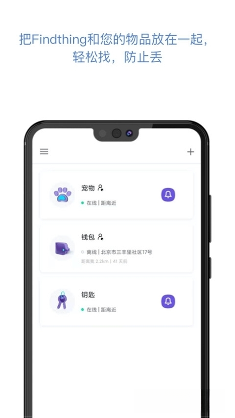 找东西app防丢助手