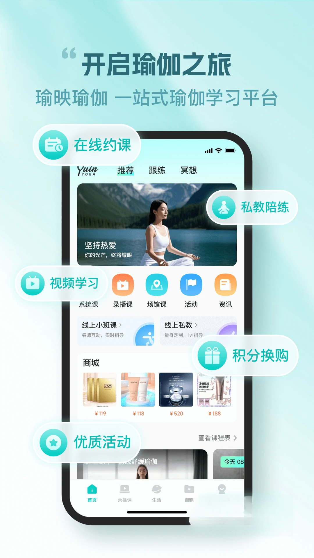 瑜映瑜伽APP界面预览