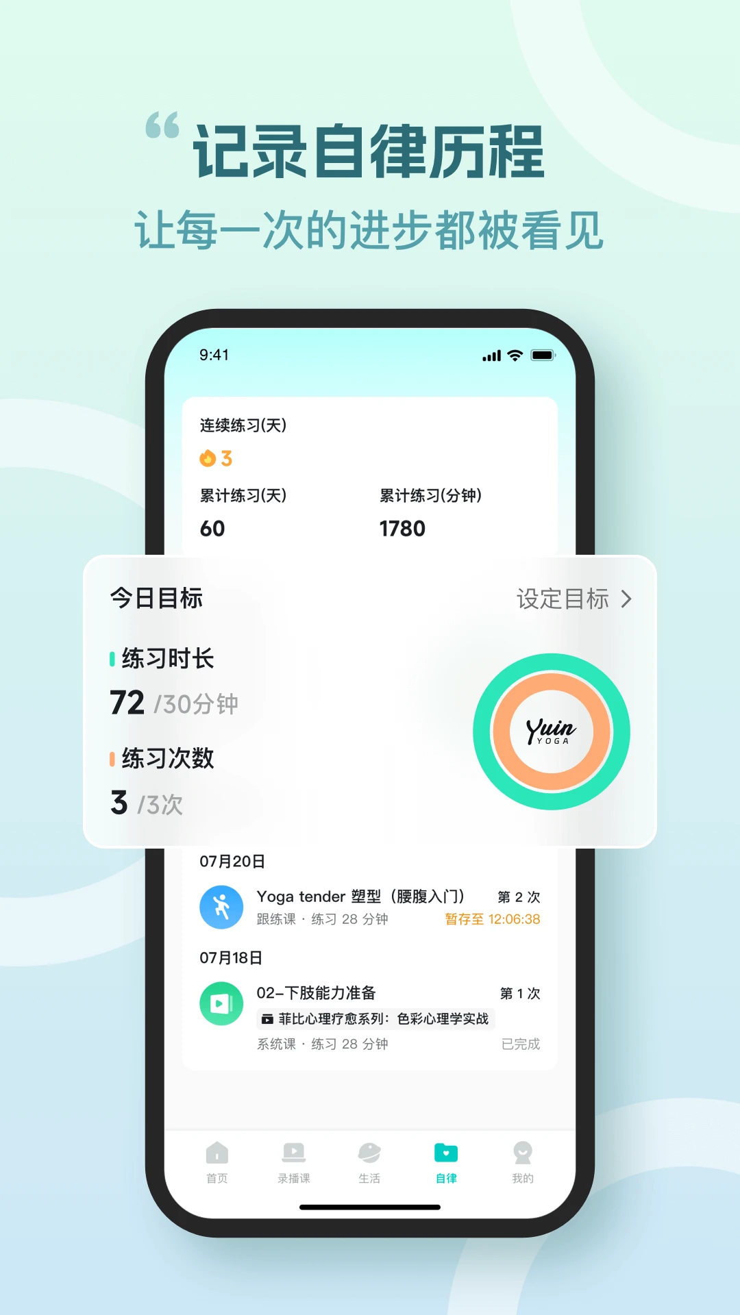 瑜映瑜伽训练营打卡界面