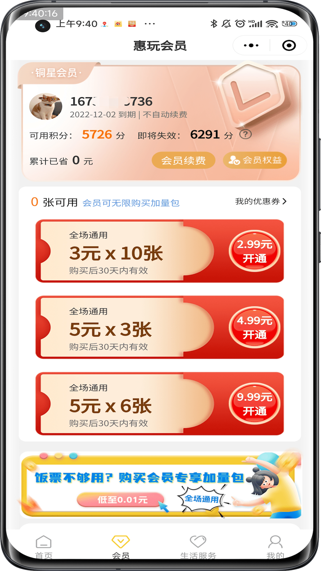 惠玩校园订餐流程