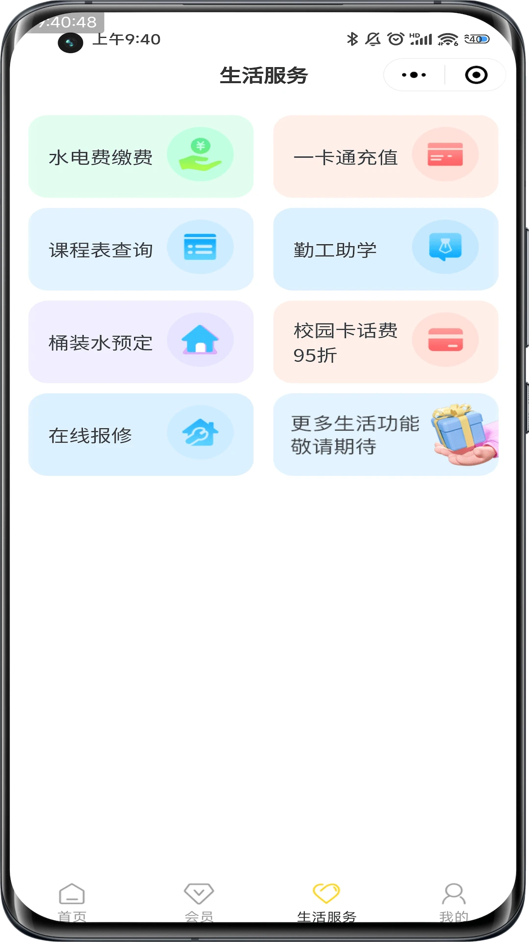 惠玩校园支付方式
