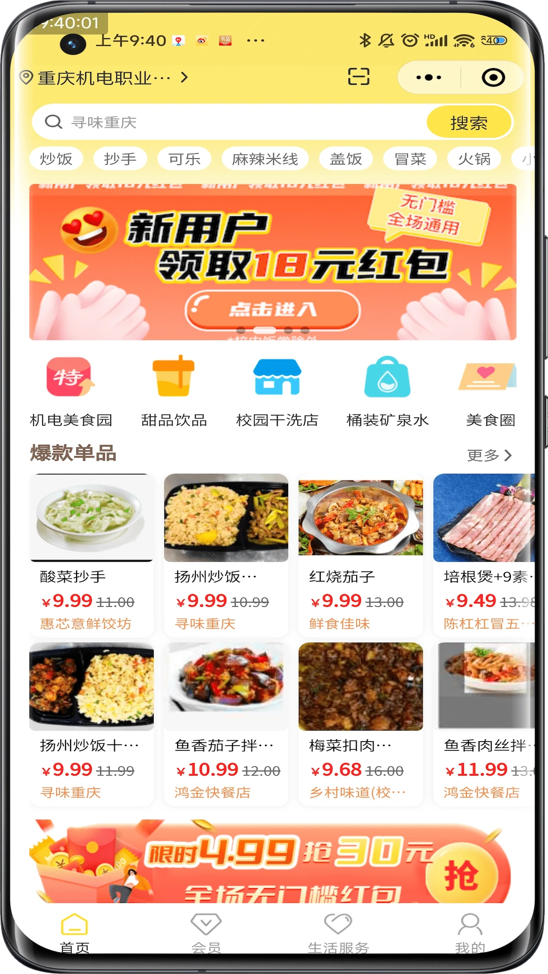 惠玩校园预览图