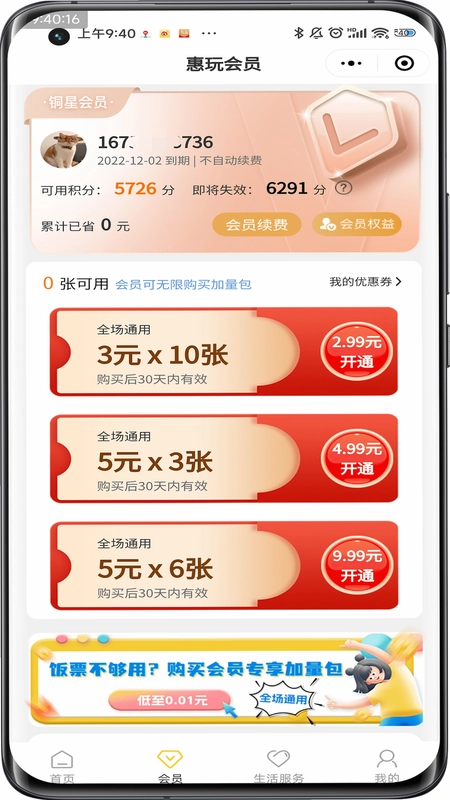 惠玩校园预览图