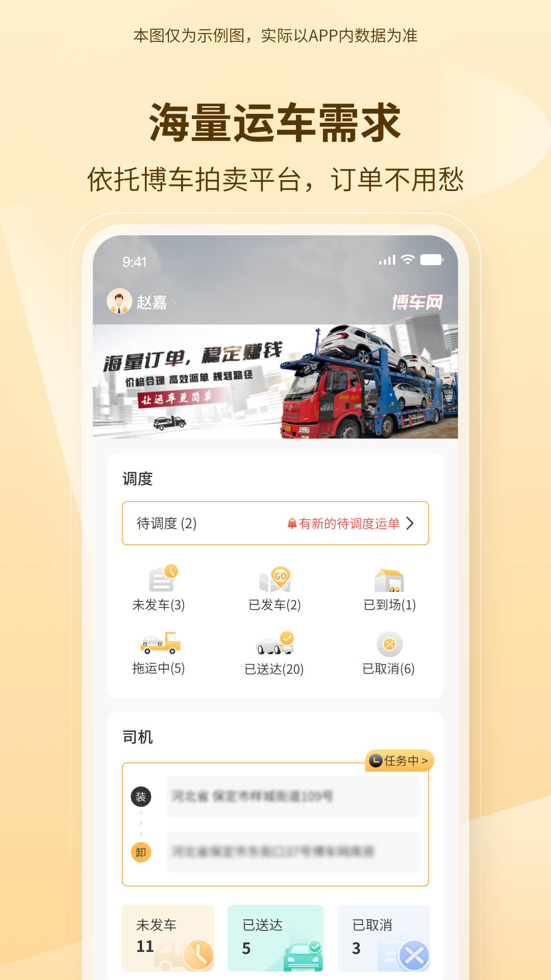 博车拖运调度功能演示
