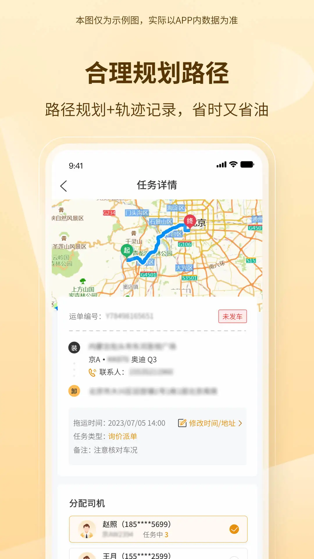 博车拖运界面预览