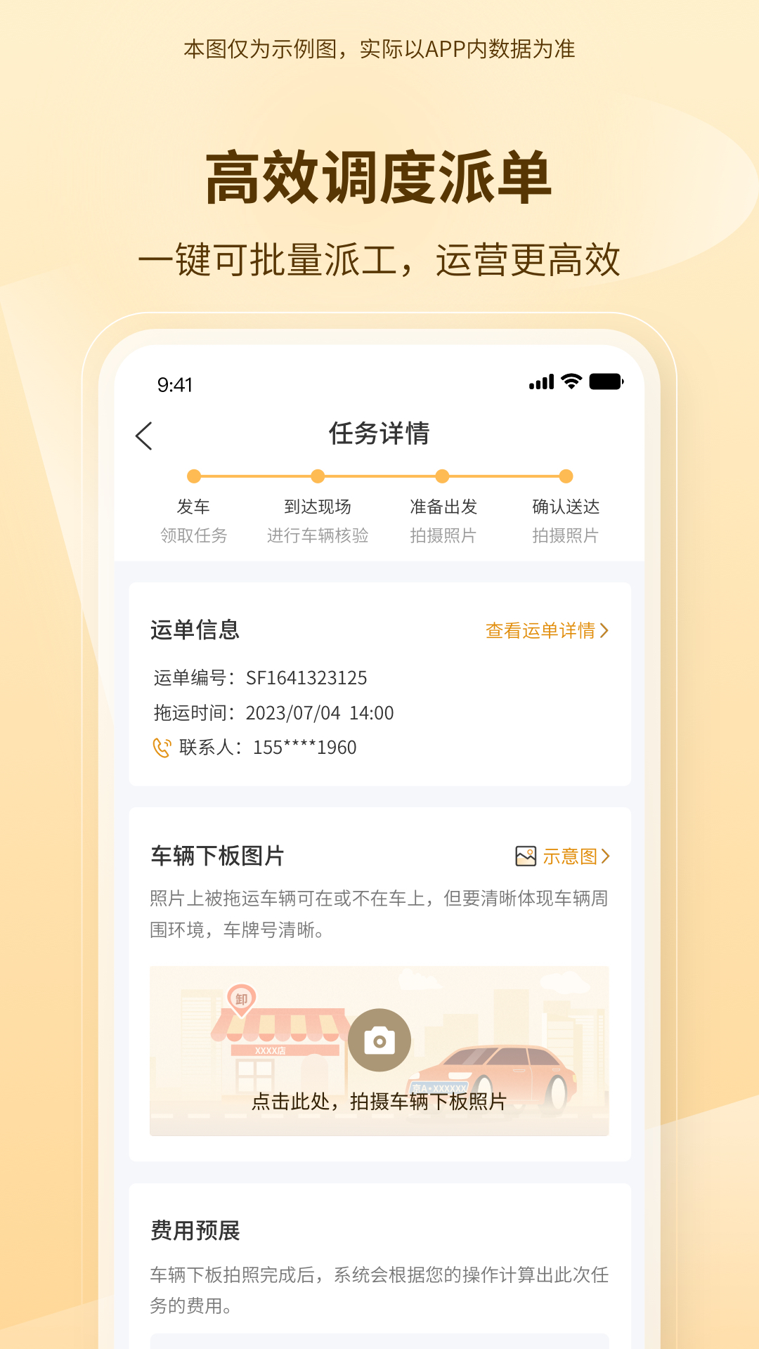 博车拖运抢单界面