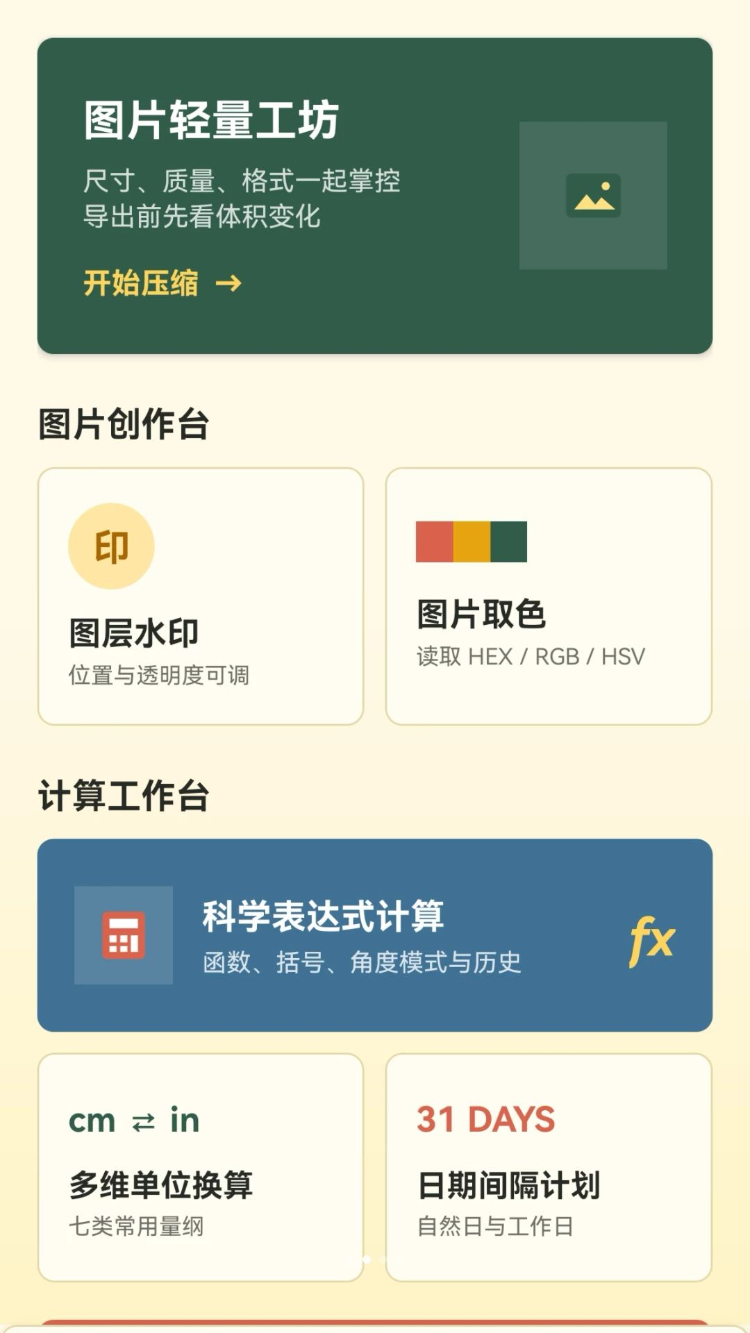 泽序工具集功能展示