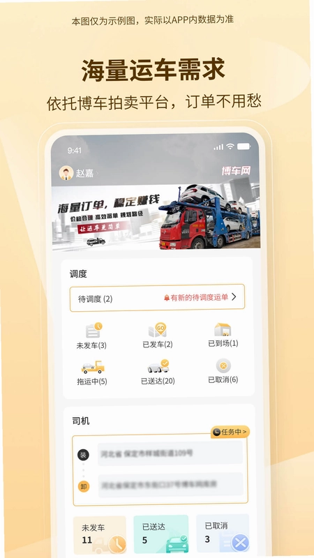 博车拖运预览图