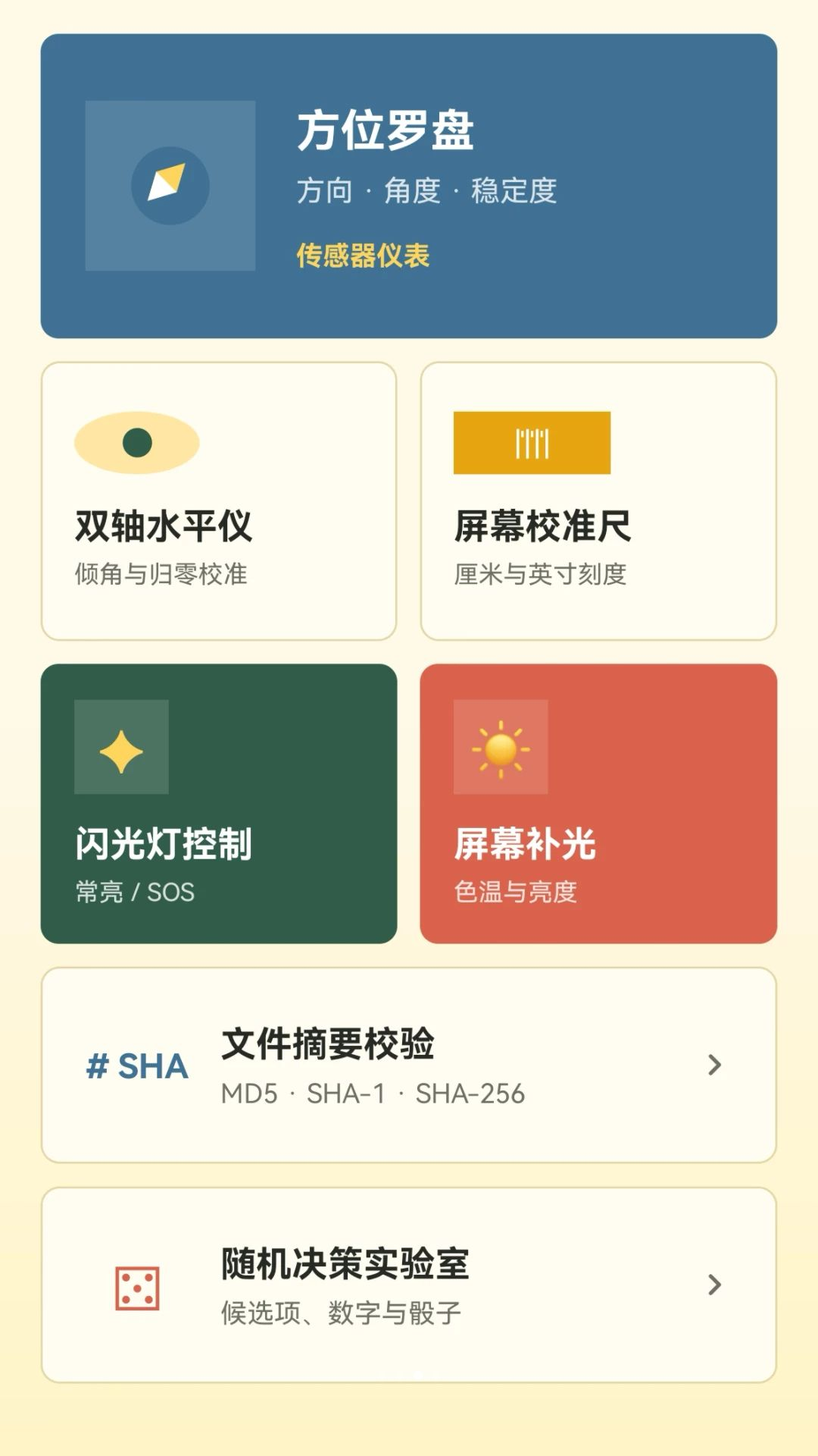 泽序工具集界面截图