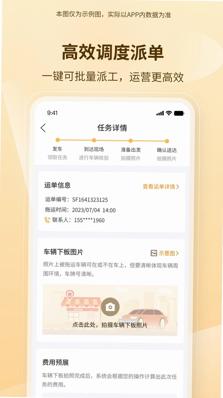 博车拖运预览图