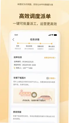 博车拖运预览图