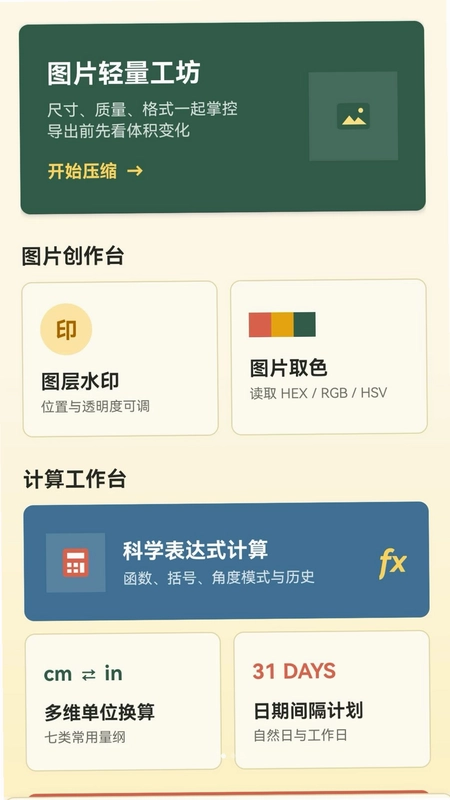 泽序工具集官方版预览图